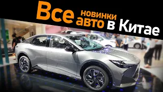 Новинки автомобилей 2024 на выставке в Китае  Автошоу Шэньчжэнь.