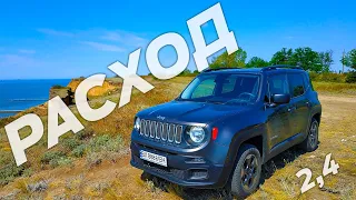 Расход топлива Jeep Renegade 2.4 газ бензин 4х4 2017