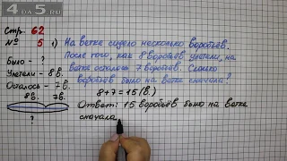 Страница 62 Задание 5 (Вариант 1) – Математика 2 класс Моро М.И. – Учебник Часть 1