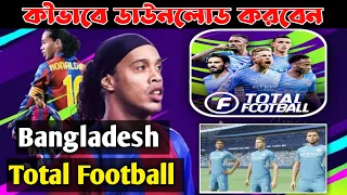 How To Download Total Football In Bangladesh | Total Football Download In Bangladesh |Total Football