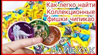 НАШЛИ РЕДКИЕ ФИШКИ ЧИПИКАО! Как приручить дракона 3 распаковка круассанов