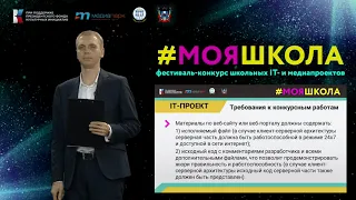 Мастер-класс по номинации IT-проект