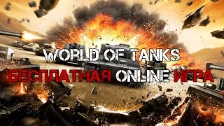 World of Tanks 0.9.17 (Лев, Ис-6, Т-95)