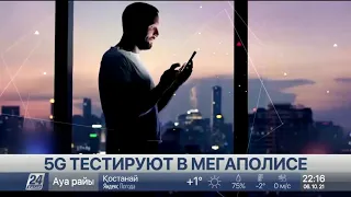 5G в Казахстане: скорость интернета станет в 10 раз выше