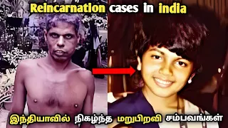 Real Reincarnation Cases In India | Reincarnation Stories In Tamil | Tamil | Voice Of 'R'