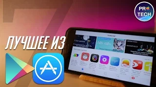 ТОП-10 бесплатных достойных приложений для iOS и Android |№7 от ProTech