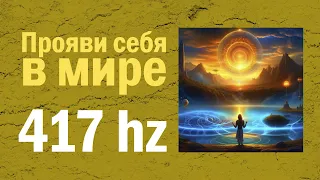 Альбом "Новый Мир (Частоты Исцеления)":  4. Расцвет Цивилизации (417 Гц)