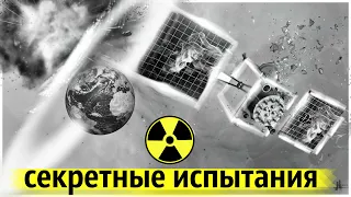 Ядерный Эксперимент, Который Сжёг Все Спутники