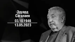 Не стало Эдуарда Сагалаева. Каким запомнился отец современного российского телевидения?