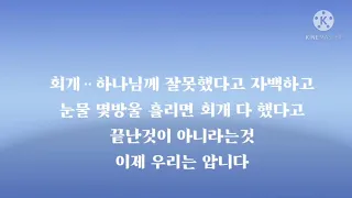 회개의 합당한 열매