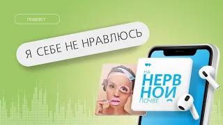 Я себе не нравлюсь. Что такое дисморфофобия?