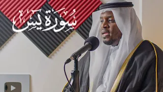 سورة يس - الشيخ مختار الحاج || Surah Yassin - Sheikh Mukhtar Al Haaj