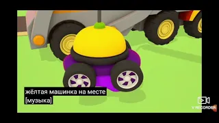 Машинки Помощники🚗