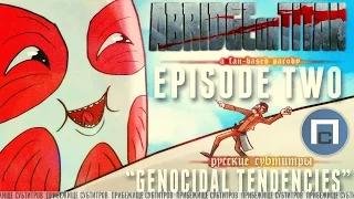 Abridge on Titan 2 - Убийственные наклонности | Genocidal Tendencies (Русские субтитры)