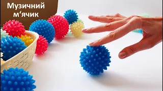 МУЗИЧНИЙ М'ЯЧИК - музичні пальчикові ігри з масажним м'ячиком (Нінель Жилютова)