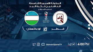 Uzbekistan vs Qatar | 9th Asian Youth Handball Championship 2022