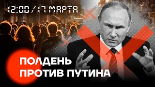 Полдень против Путина. Большой эфир