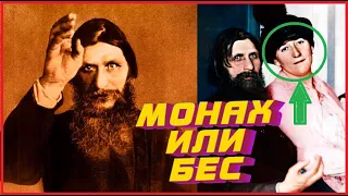 Фильм Григорий Распутин — БЕЗУМНЫЙ монах? Факты из биографии / Кто такой Распутин?