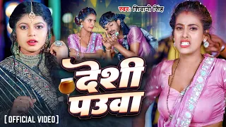 #Shivani Singh - देशी पउवा - #Ankit Maddheshiya - Desi Pauwa - Ft. Parul Yadav - Bhojpuri Song 2023