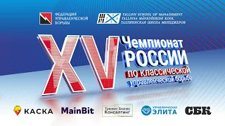 XV Чемпионат России по КУБ. 1 день. 24.02.2023 Сайт https://rcla2023.poedinki.ru/