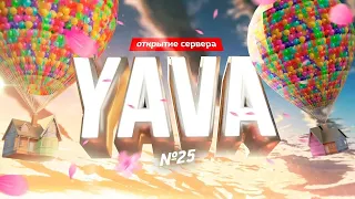 ИГРАЕМ НА  НОВОМ СЕРВЕРЕ 25 YAVA/SAMP/САМП/РОДИНА CRMP/ARIZONA