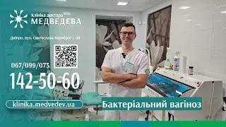 Бактеріальний вагіноз