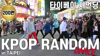 [RPD] KPOP RANDOM DANCE in Taipei, Taiwan