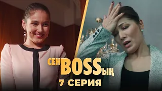 Енесін жұмыстан қуып шықты | «Сен Bossың» | 7 серия