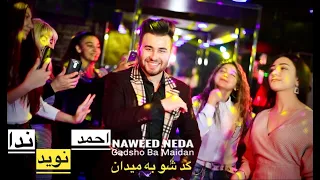 Ahmad Naweed Neda - Gadsho Ba Maidan OFFICIAL VIDEO