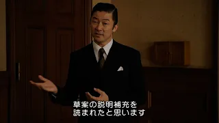 浅野忠信演じる白洲次郎、流暢な英語を駆使しGHQと渡り合う！　映画『日本独立』本編映像