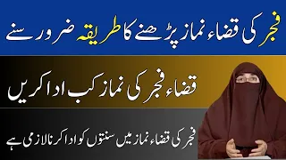 Agar Namaz E Fajar Kaza Hojaye |  Dr Farhat Hashmi