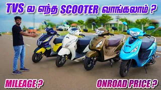 TVS ல எந்த Scooter வாங்கலாம் ? | Zest 110 vs Jupiter 125 vs Ntorq 125 | Mileage ? | Onroad Price ?