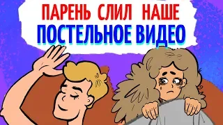 Парень показал наше постельное видео