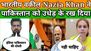 भारतीय Muslim वकील Nazia khan ने Pakistan को उधेड़ दिया | Pak media on India latest