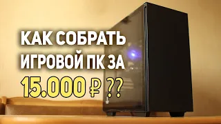 Игровой ПК с AliExpress 15000 рублей!! КАК??