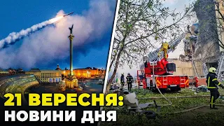 ⚡️БІЛЬШЕ 20 ракет ЗБИЛИ НАД КИЄВОМ! у ЧЕРКАСАХ влучення у ГОТЕЛЬ, АТАКА на Львів, вибухи у Херсоні