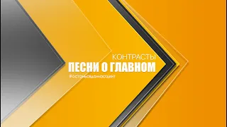 Песни о главном - Алла Пугачёва - Вокальная студия «Контрасты» - #останьсядомасгдкнт