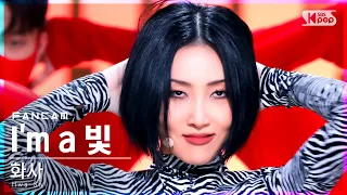 [안방1열 직캠4K] 화사 'I'm a 빛' (Hwa Sa 'I`m a B' FanCam)│@SBS Inkigayo_2021.11.28.