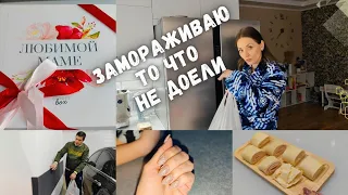 VLOG: Замораживаю то, что не доели 🤦‍♀️ СТРАННЫЙ подарок для мамы🤦‍♀️ Светоотражающий маникюр 💅