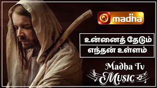 Unnai Thedum Endhan Ullam   |  Song - 8