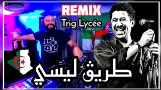 Cheb Khaled  Trig Lycée طريڨ ليسي يادلالي Remix @djtaharpro