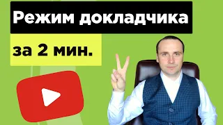 Объясню как включить режим докладчика. PowerPoint уроки