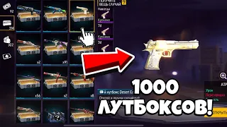 😰ОН ГОД КОПИЛ 1000 ЛУТБОКСОВ в ФРИ ФАЕР! Free Fire