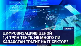 ПРЕЗИДЕНТ КРИТИКУЕТ ЦИФРОВИЗАЦИЮ - КТО ОТВЕТИТ ЗА ПРОВАЛЫ В ОТРАСЛИ? / Время говорить