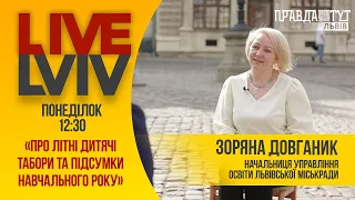 Літні табори для дітей. Вакцинація вчителів. Зарахування першокласників. #LiveLviv 123