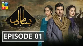 Bisaat e Dil Episode #01 HUM TV Drama 29 October 2018