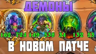 [СОЛО] ДЕМОНЫ ЧЕРЕЗ ХП - Поля Сражений Hearthstone Battlegrounds