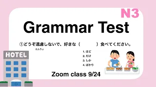 【JLPT N3】Grammar Practice Test 文法テスト *Revised*