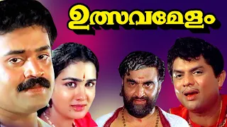 Utsavamelam Malayalam Full Movie | Suresh Gopi | Urvashi | Narendra Prasad | Malayala Mantra |