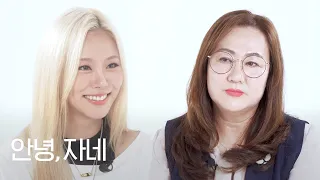 입원도 미루고 덕질하는 딸 때문에 휘인이 미웠어요 | 안녕자네 Ep.61